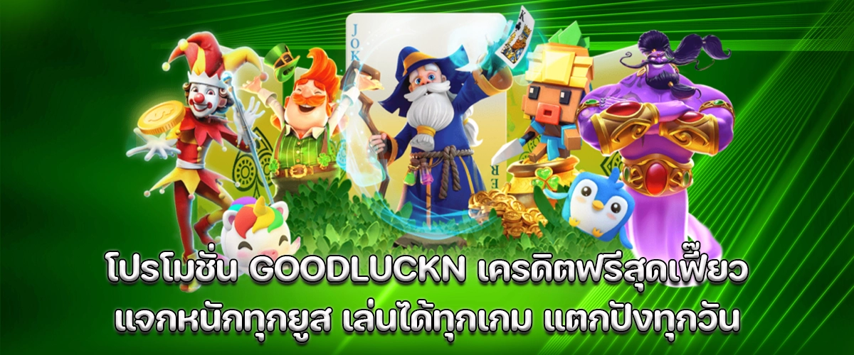 goodluckn promotion free credit all games explode every day